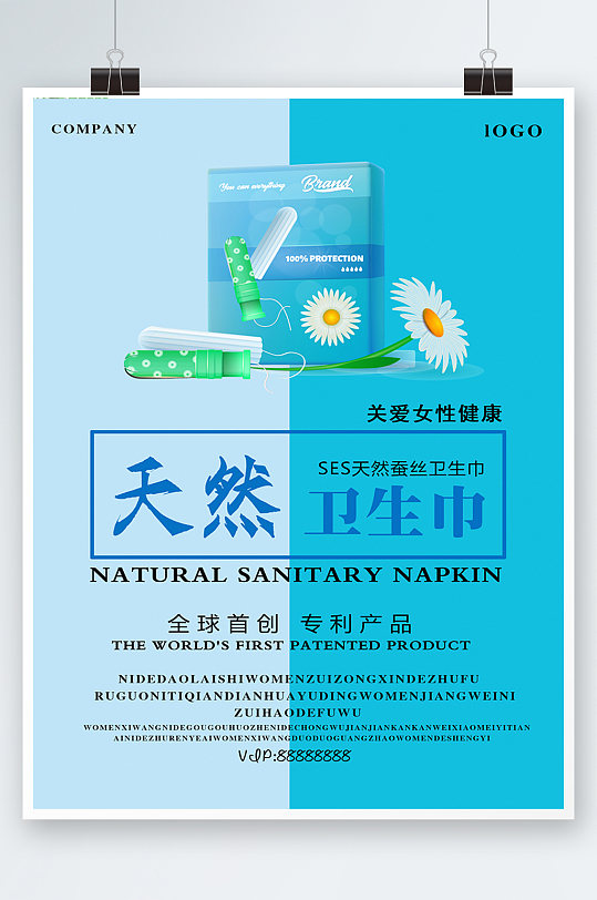 绿色小清新女性卫生巾私密活动海报