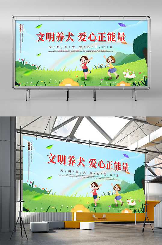 绿色简约时尚大气文明养宠物展板