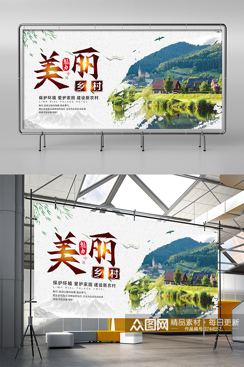 白色简约中式大气乡村建设美丽展板素材