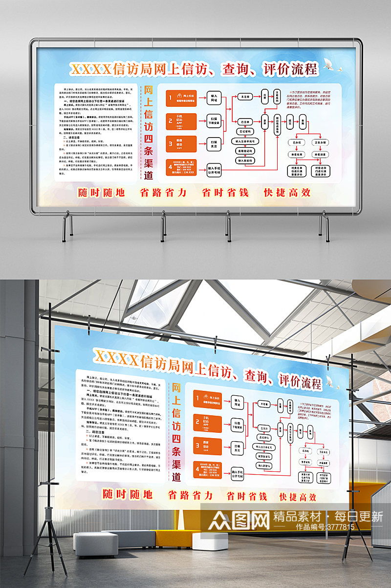 蓝色简约时尚大气业务社区信访咨询展板素材