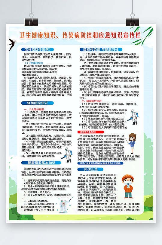 绿色简约时尚急救科普活动海报