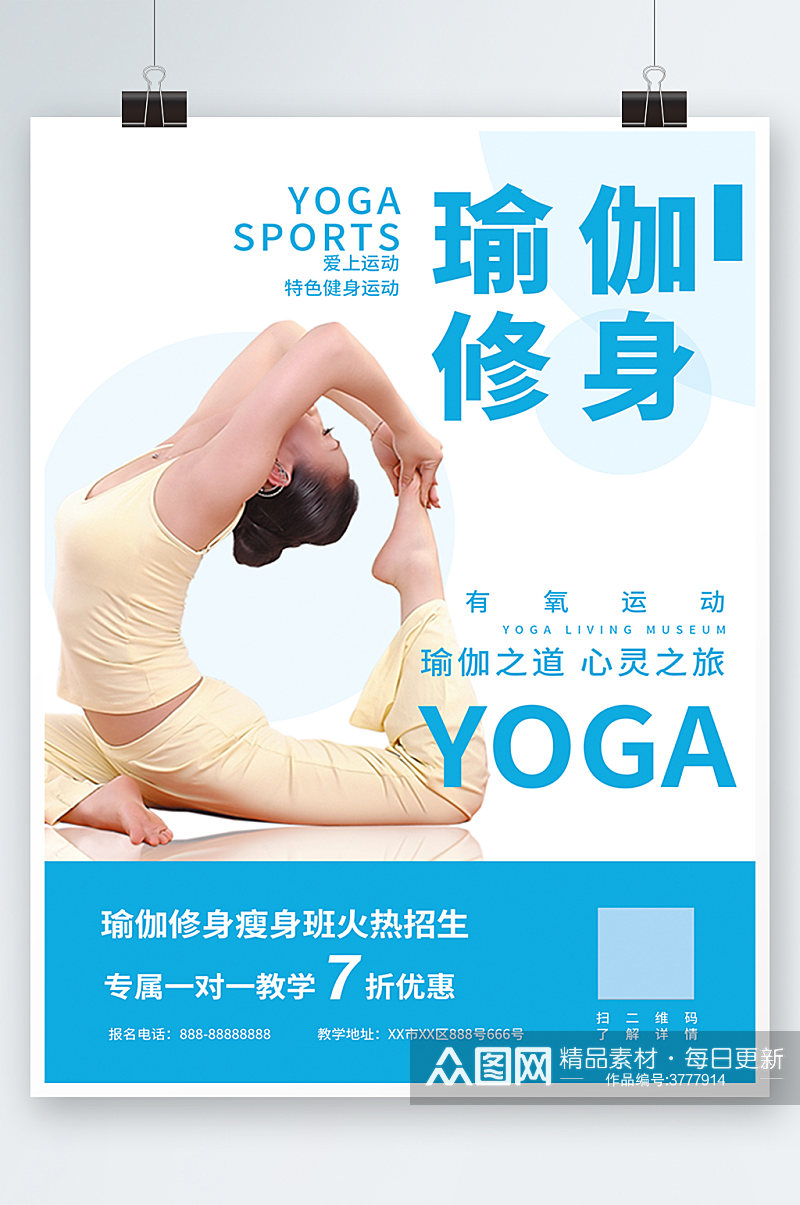蓝色简约时尚女性瑜伽健身宣传海报素材