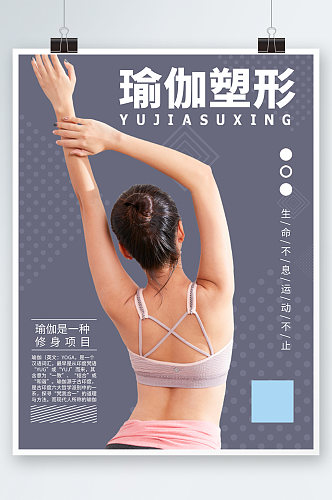 紫色简约时尚大气几何女性健身瑜伽海报