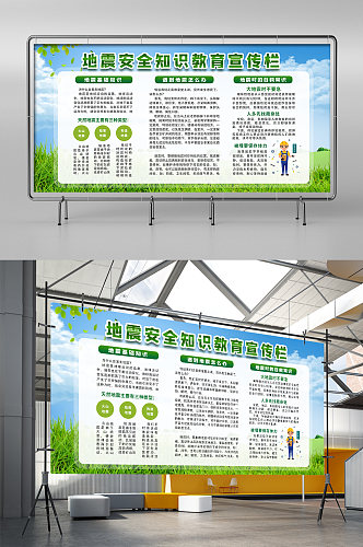 蓝色简约时尚大气安全知识宣传栏展板