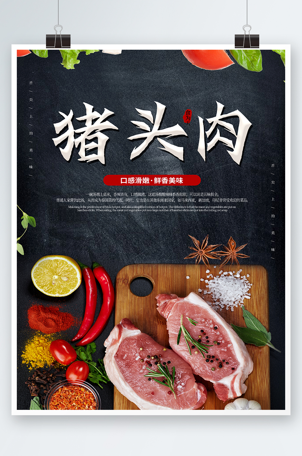 黑色时尚高端猪头肉美食海报