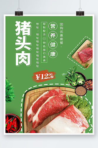 绿色小清新简约时尚鲜肉蔬菜海报