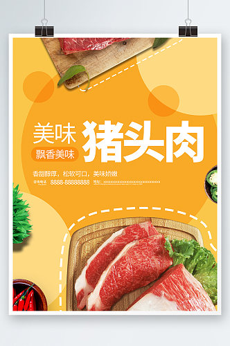 黄色小清新简约时尚鲜肉蔬菜海报