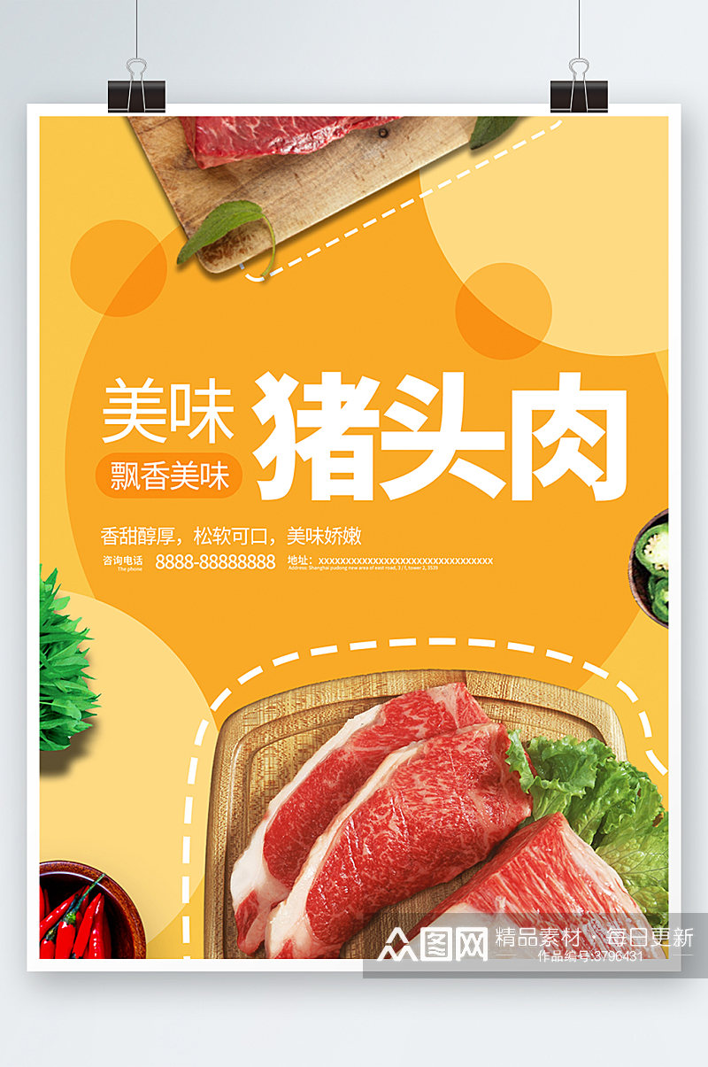 黄色小清新简约时尚鲜肉蔬菜海报素材