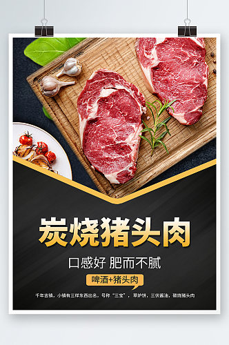 黑色高端简约时尚鲜肉蔬菜海报