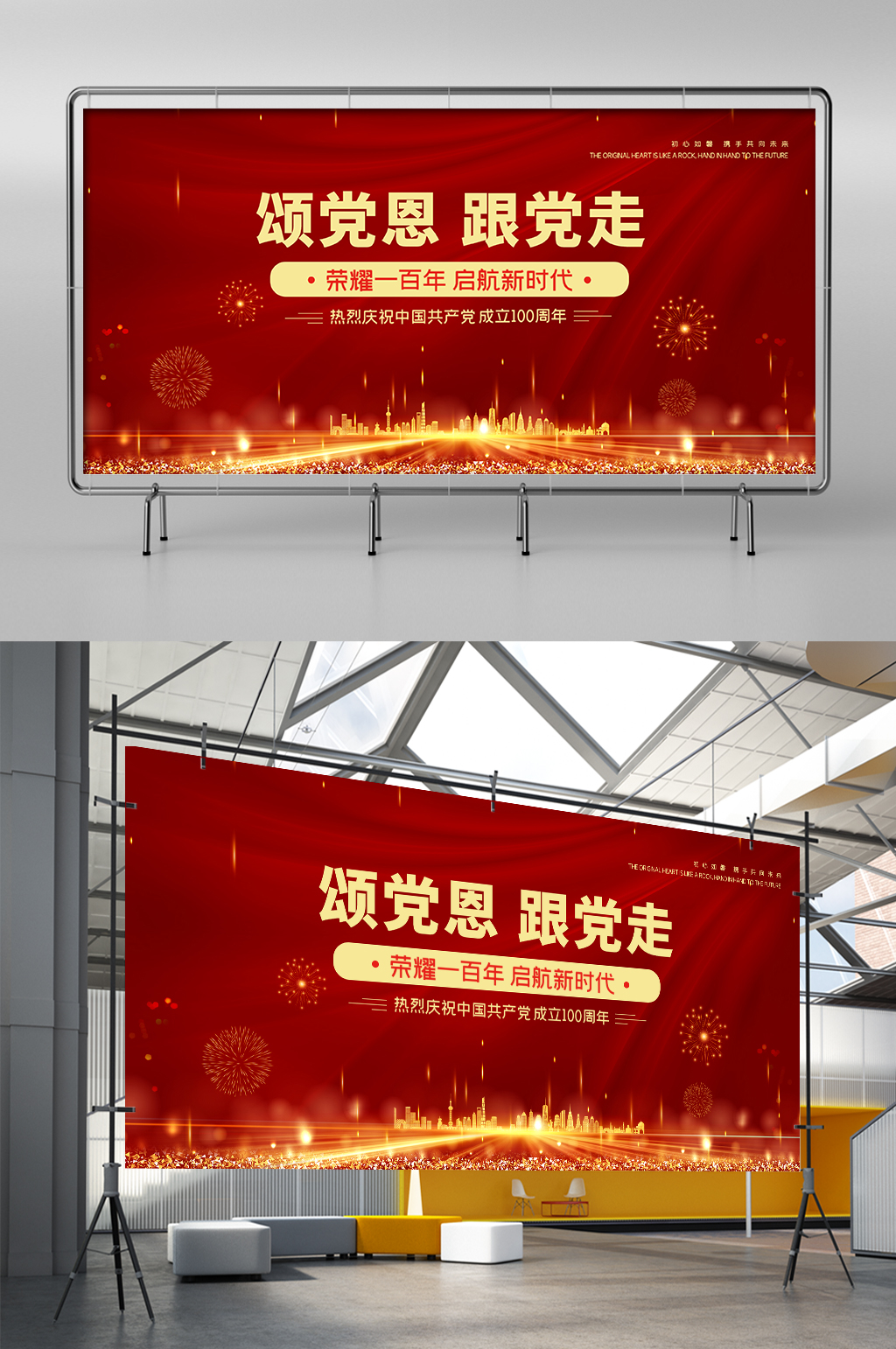 红金高端地产城市开业展板素材