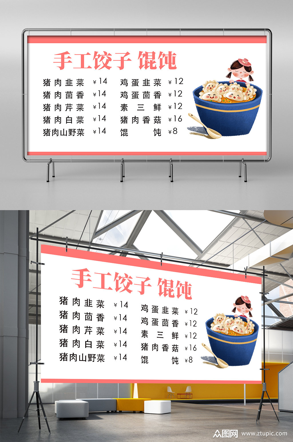 白色简约时尚大气美食饺子菜单模板下载-编号3797806-众图网