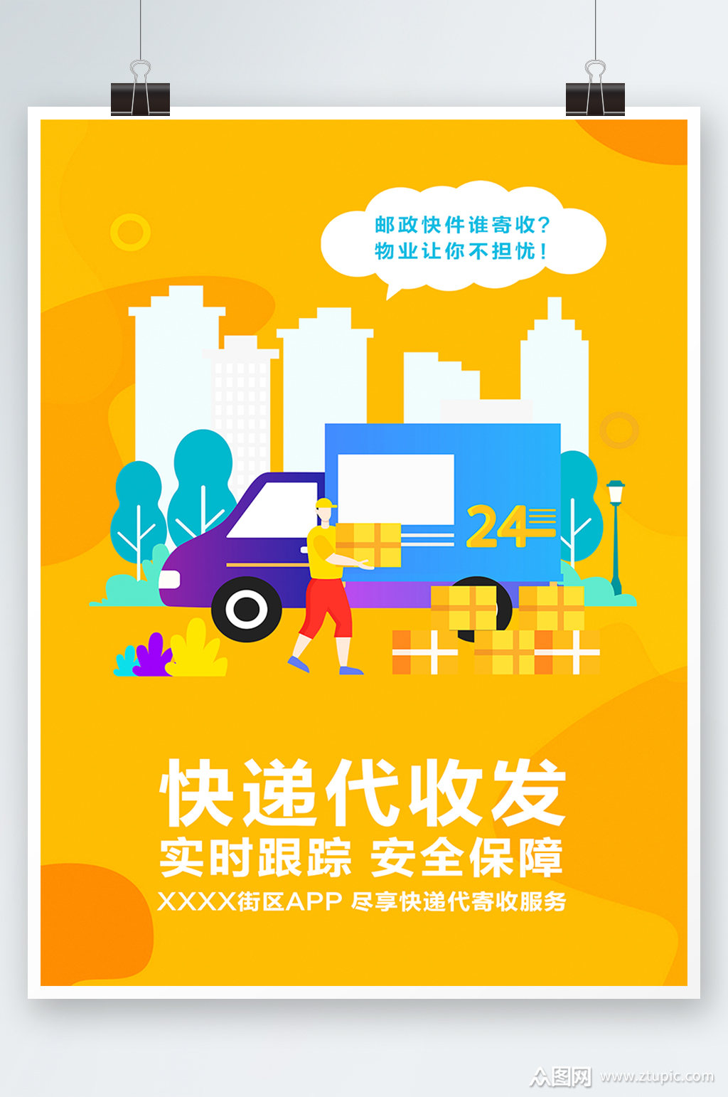 黄色渐变几何快递代收点海报素材