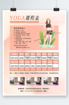 粉色简约插画女性瑜伽健康海报