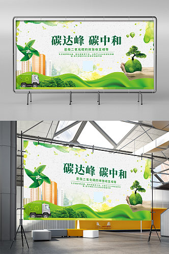 绿色简约时尚插画城市环保展板