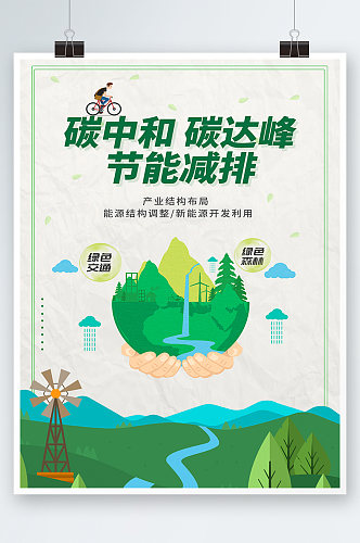 绿色简约时尚插画城市环保海报