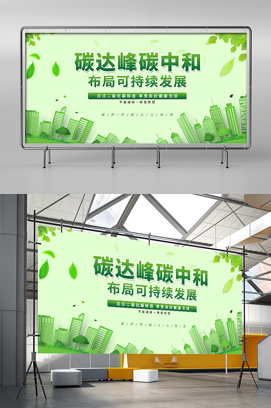 绿色简约时尚插画城市环保展板