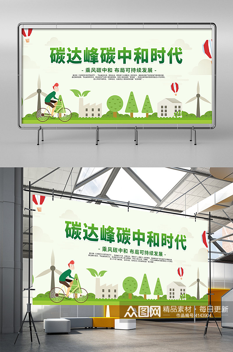 绿色简约时尚插画城市环保展板素材