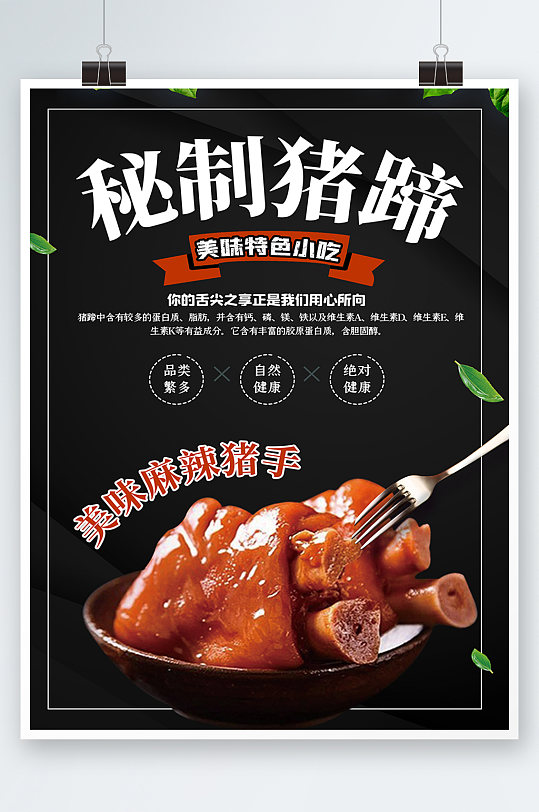 黑色中式国潮美食猪蹄海报