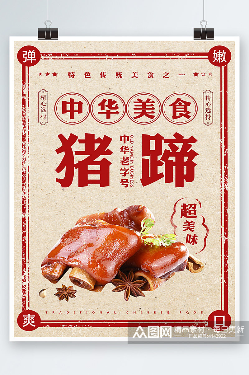白色中式国潮美食猪蹄海报素材