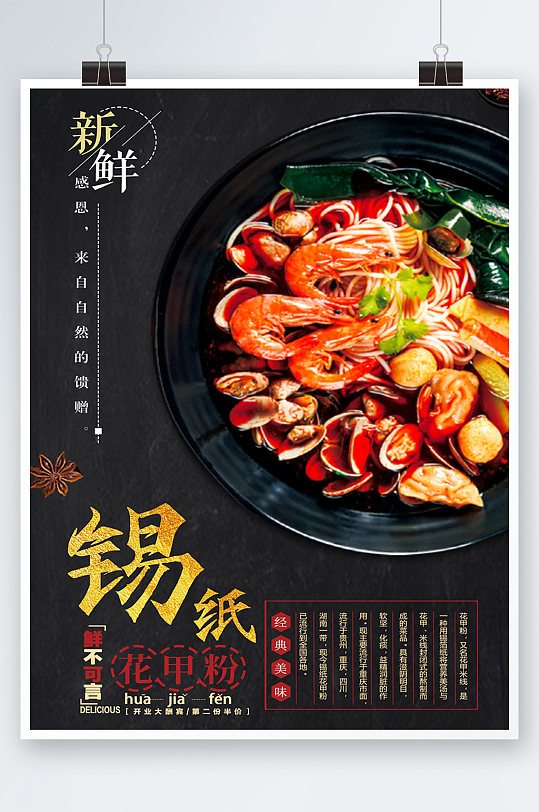 黑色时尚高端面条美食海报