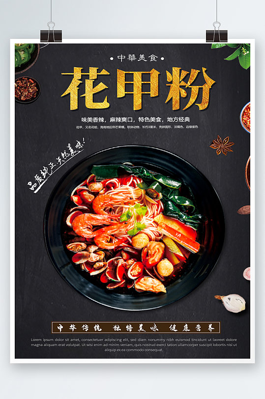 黑色时尚高端面条美食海报