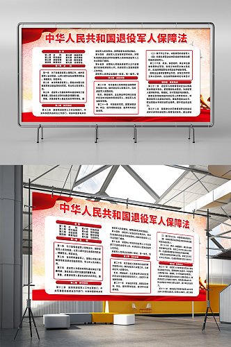 红色简约中国军人十四五规划制度展板