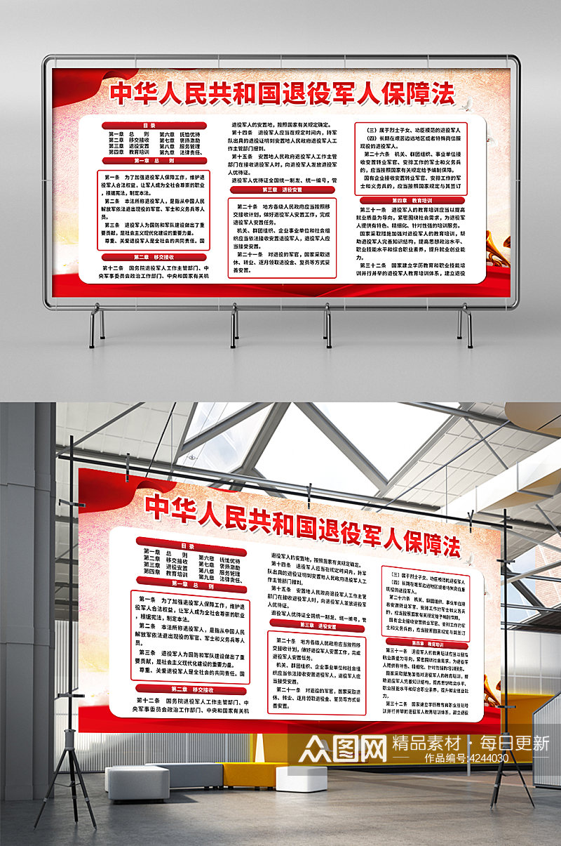 红色简约中国军人十四五规划制度展板素材
