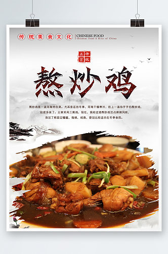 白色简约中式炒鸡肉美食海报