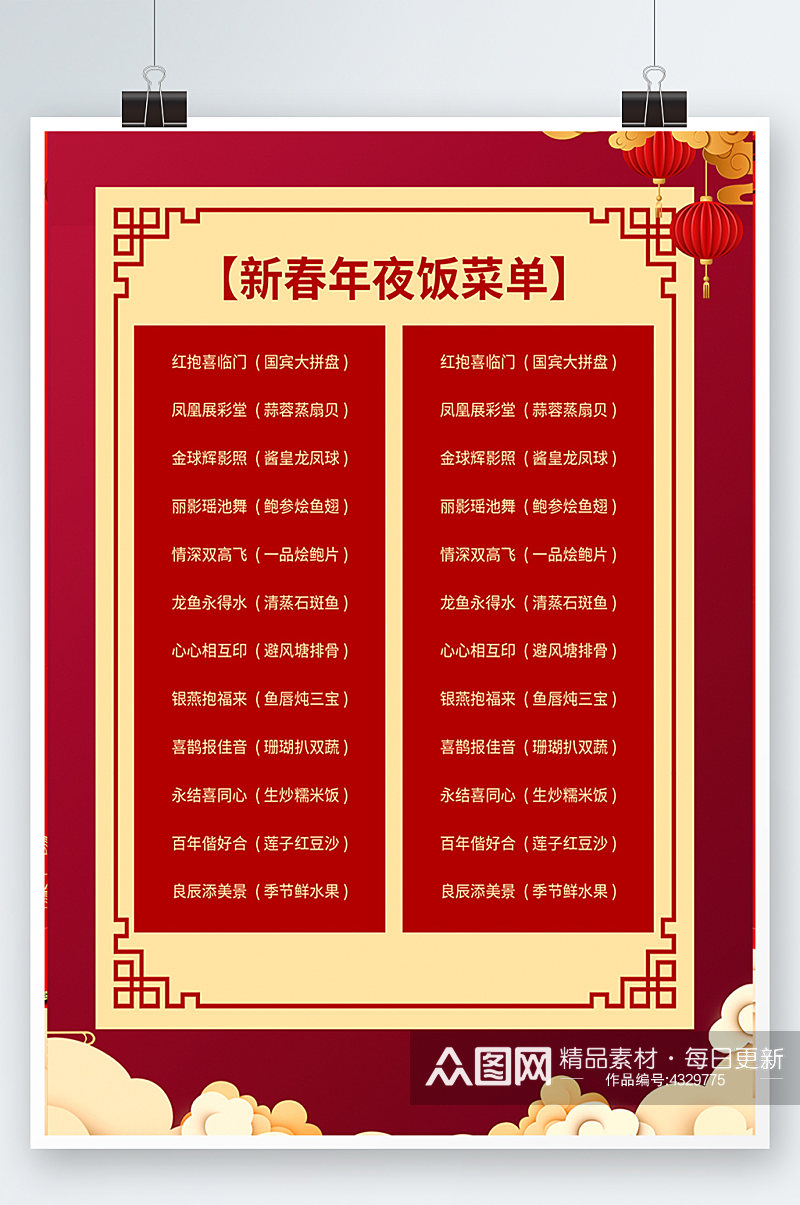 红色简约时尚中式新年年夜饭海报素材