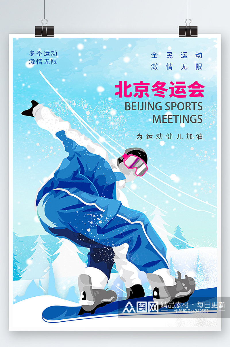 北京冬季运动会海报素材
