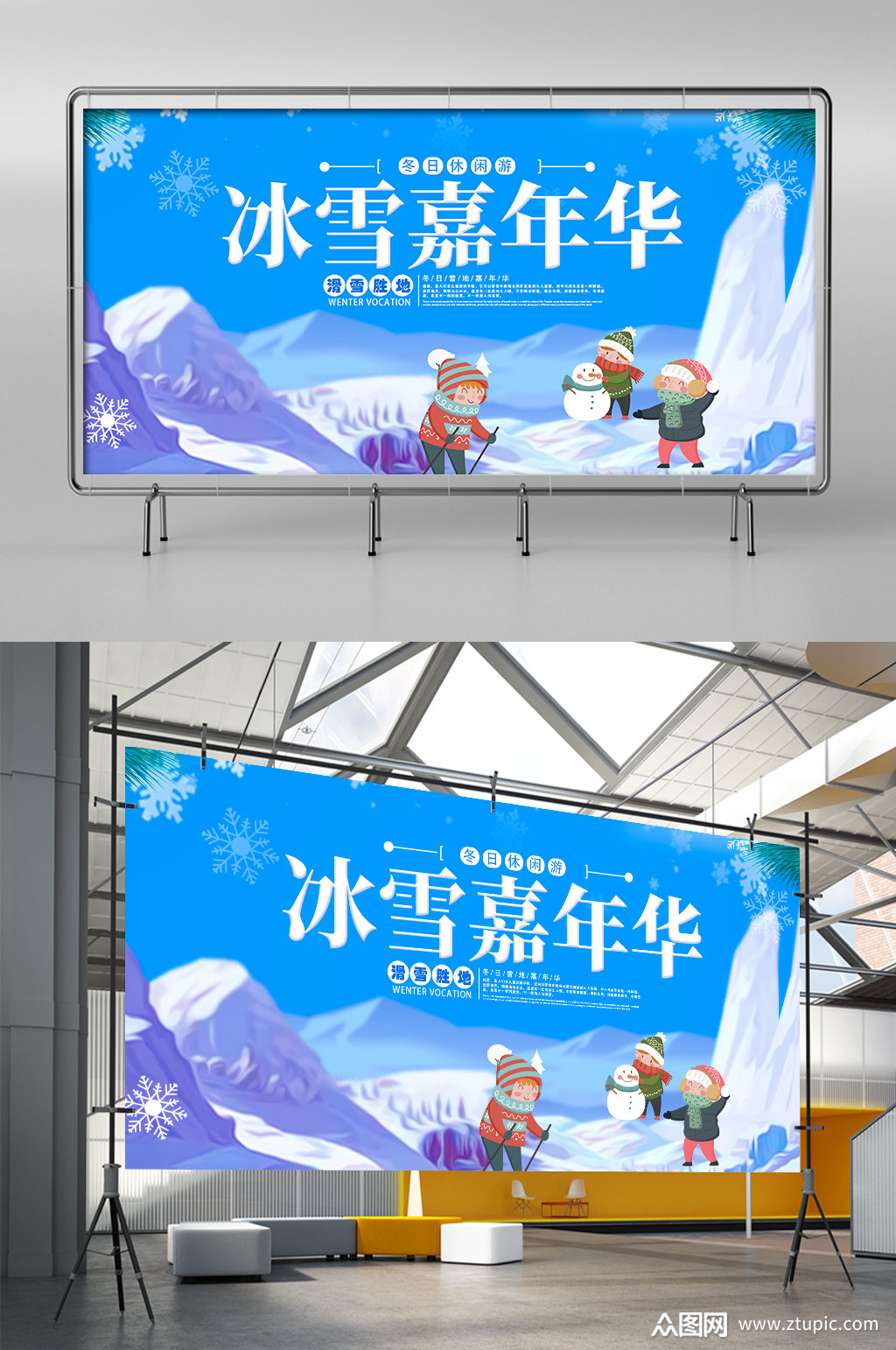 冰雪嘉年华插画展板模板下载-编号4342836-众图网