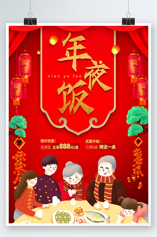 红色年夜饭菜单海报