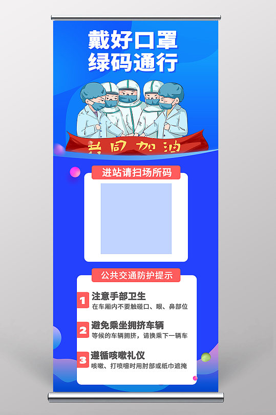 防疫安全知识易拉宝