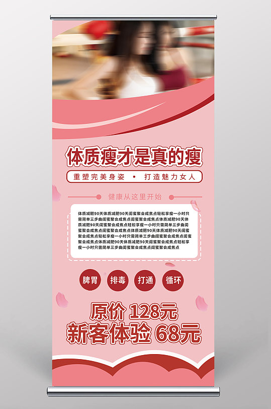 健康减肥瘦身易拉宝