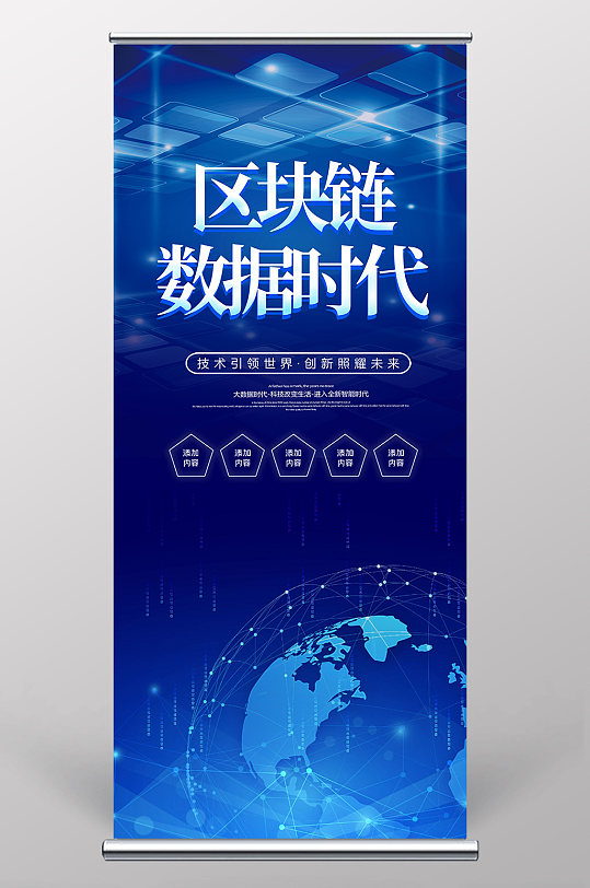 蓝色科技未来易拉宝