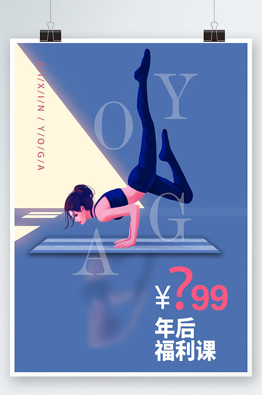 蓝色插画女性瑜伽海报
