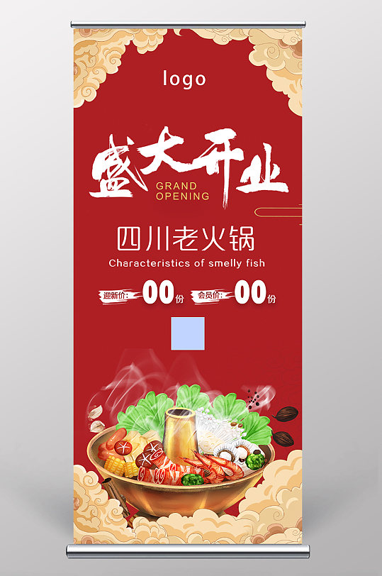 美食火锅盛大开业促销海报手绘火锅店开业促销海报开业大吉餐饮店促销