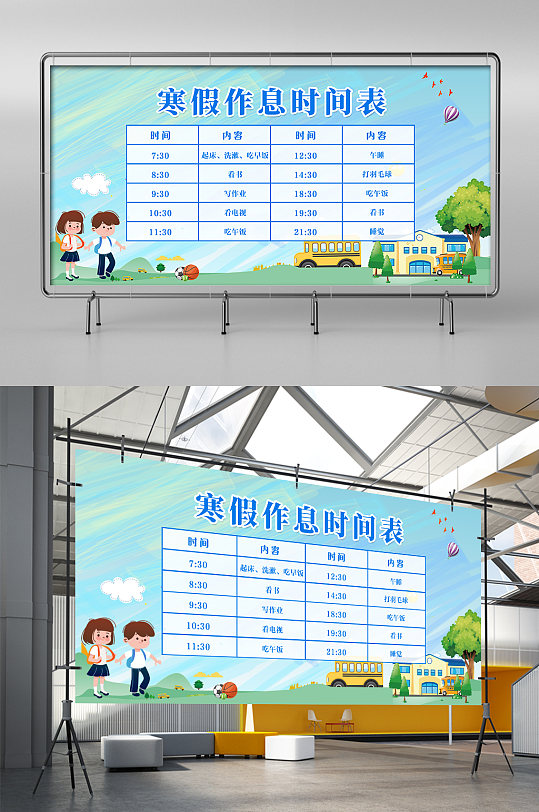 蓝色简约学校寒假展板