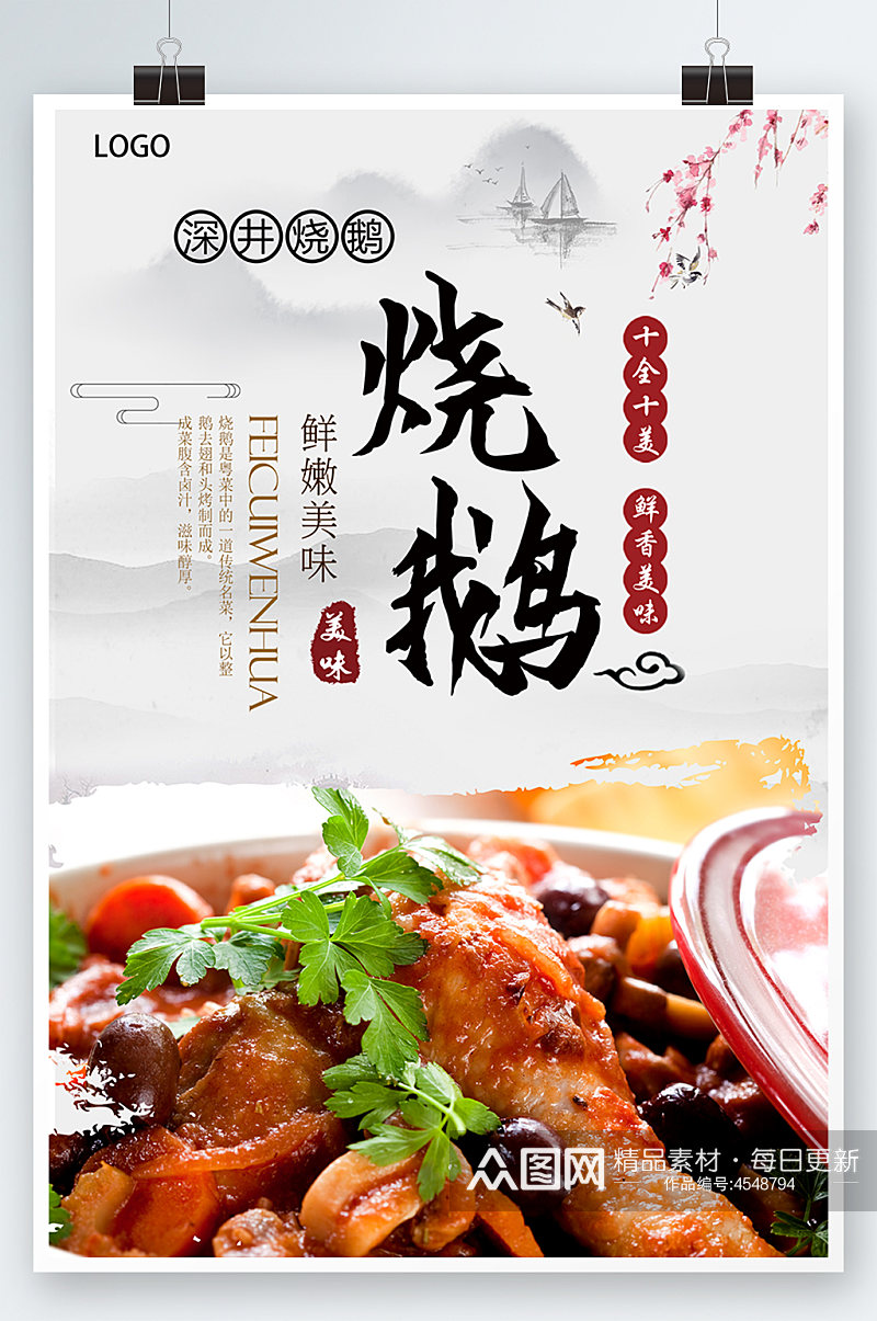 白色中式简约美食海报素材