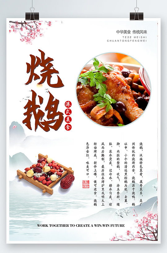 白色中式简约美食海报