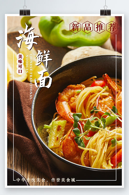 黑色中式简约美食海报