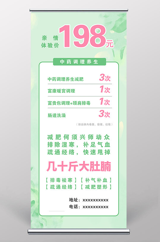 绿色简约插画减肥易拉宝