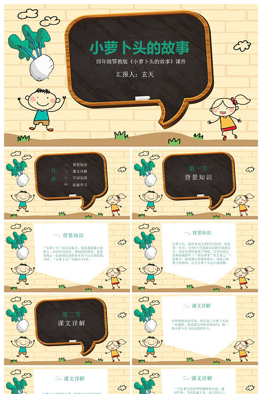 小萝卜头的故事语文ppt课件