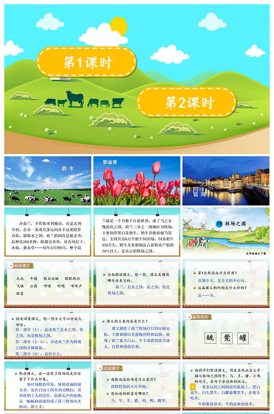 牧场之国语文ppt课件