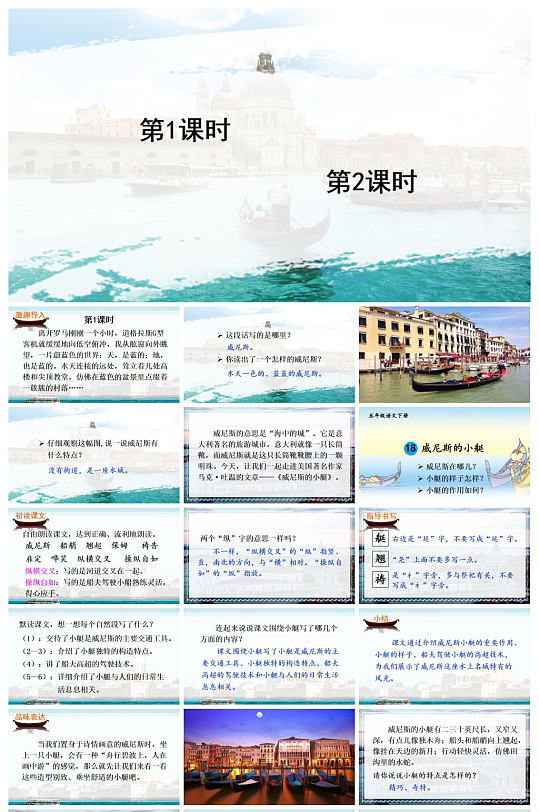 威尼斯的小艇语文ppt课件