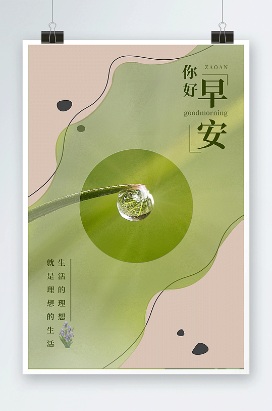 早安英文图片-早安英文素材下载-众图网