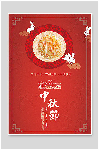中秋节日月饼宣传海报