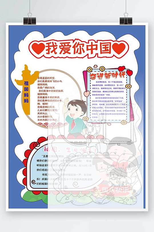 十一爱国手抄报图片-十一爱国手抄报设计素材-十一爱国手抄报模板下载