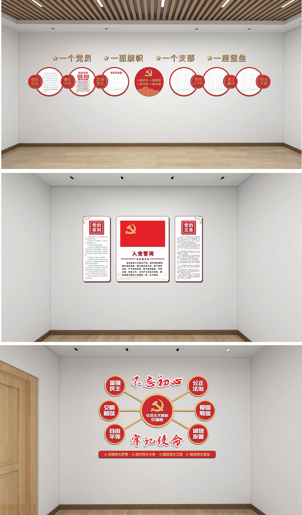 党建活动室文化墙素材