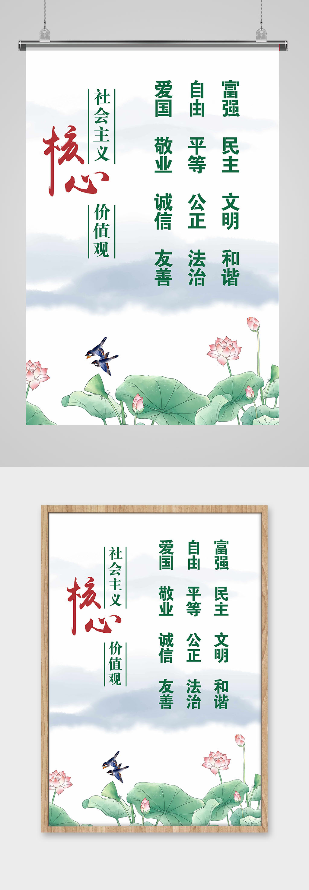 水墨风社会主义价值观海报素材